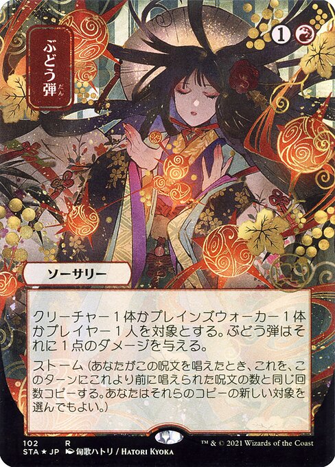 Strixhaven Mystical Archive - 102 - Grapeshot - Rare - R - Non-foil